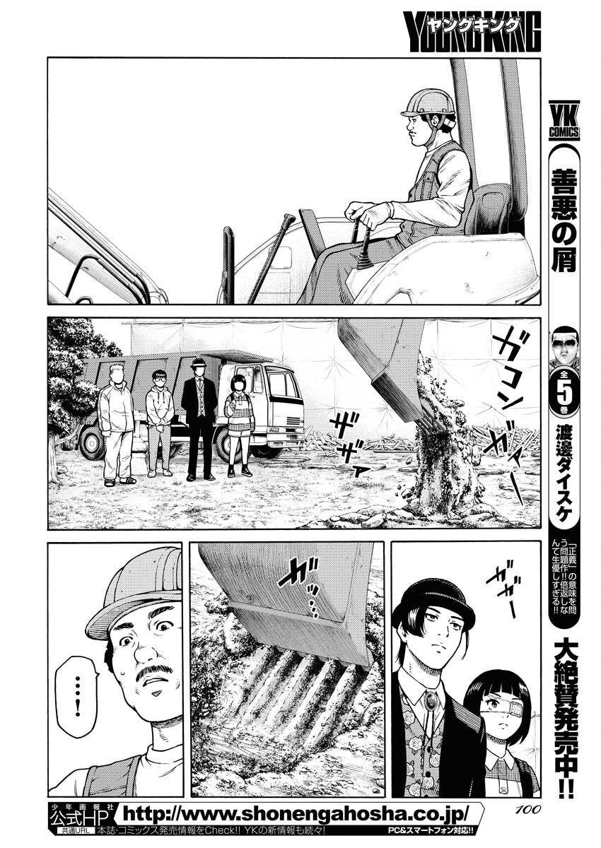 Konno Chika no Fujou na Nichijou Chapter 12 22ページ
