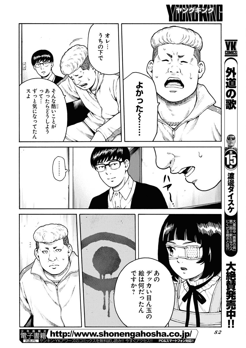 Konno Chika no Fujou na Nichijou Chapter 12 4ページ