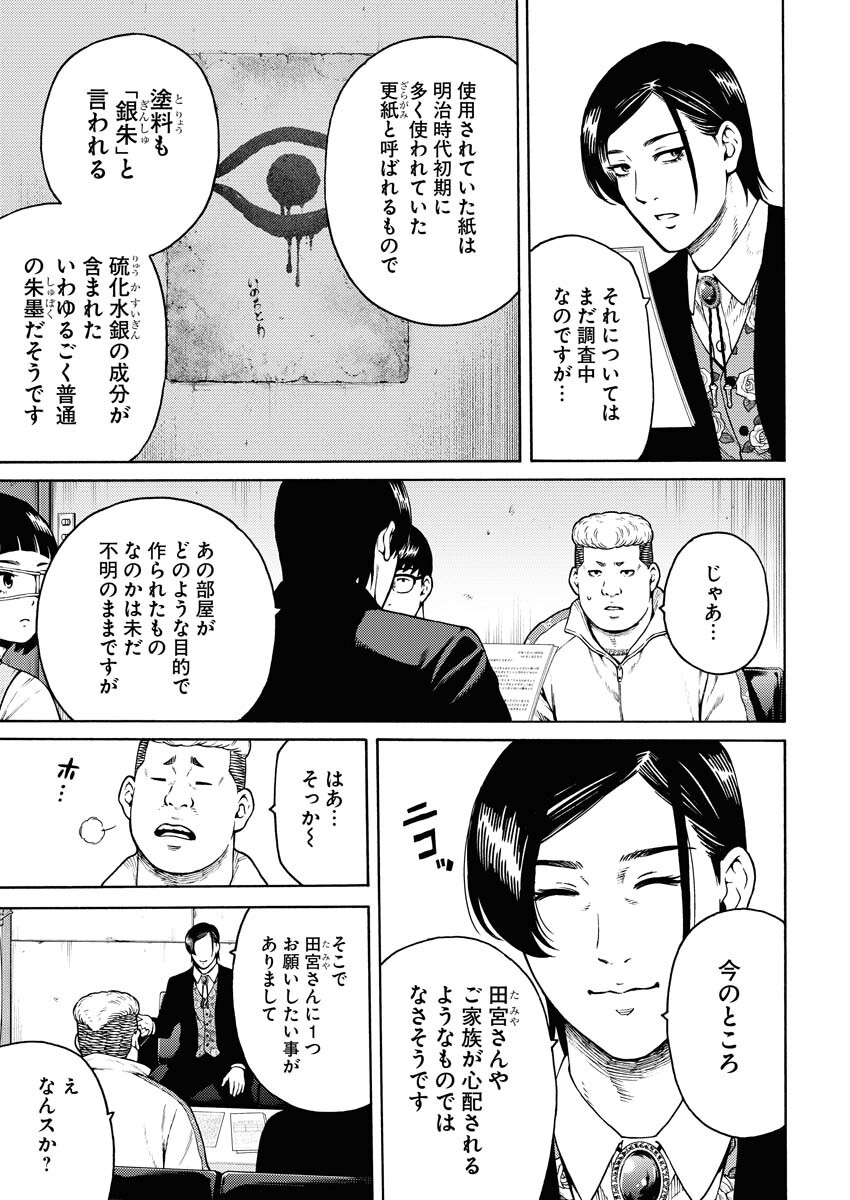 Konno Chika no Fujou na Nichijou Chapter 12 5ページ