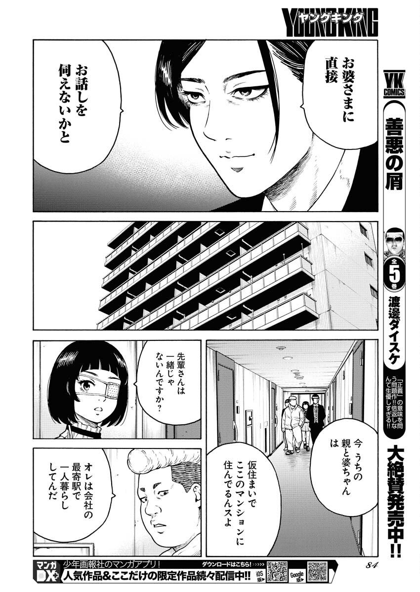 Konno Chika no Fujou na Nichijou Chapter 12 6ページ