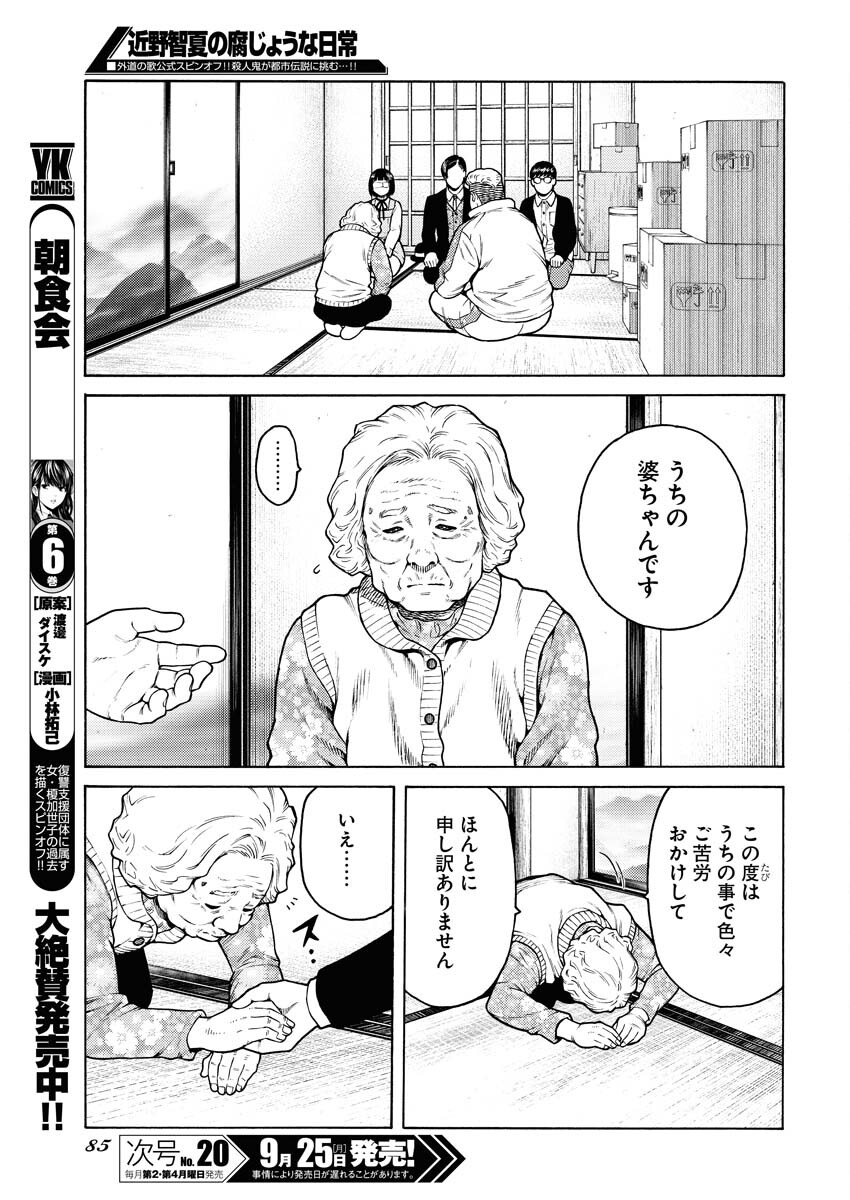Konno Chika no Fujou na Nichijou Chapter 12 7ページ