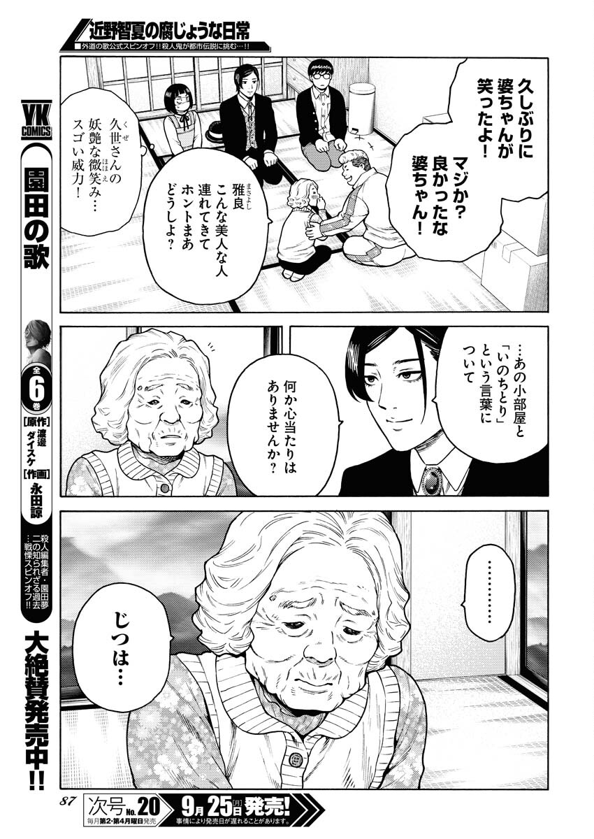 Konno Chika no Fujou na Nichijou Chapter 12 9ページ