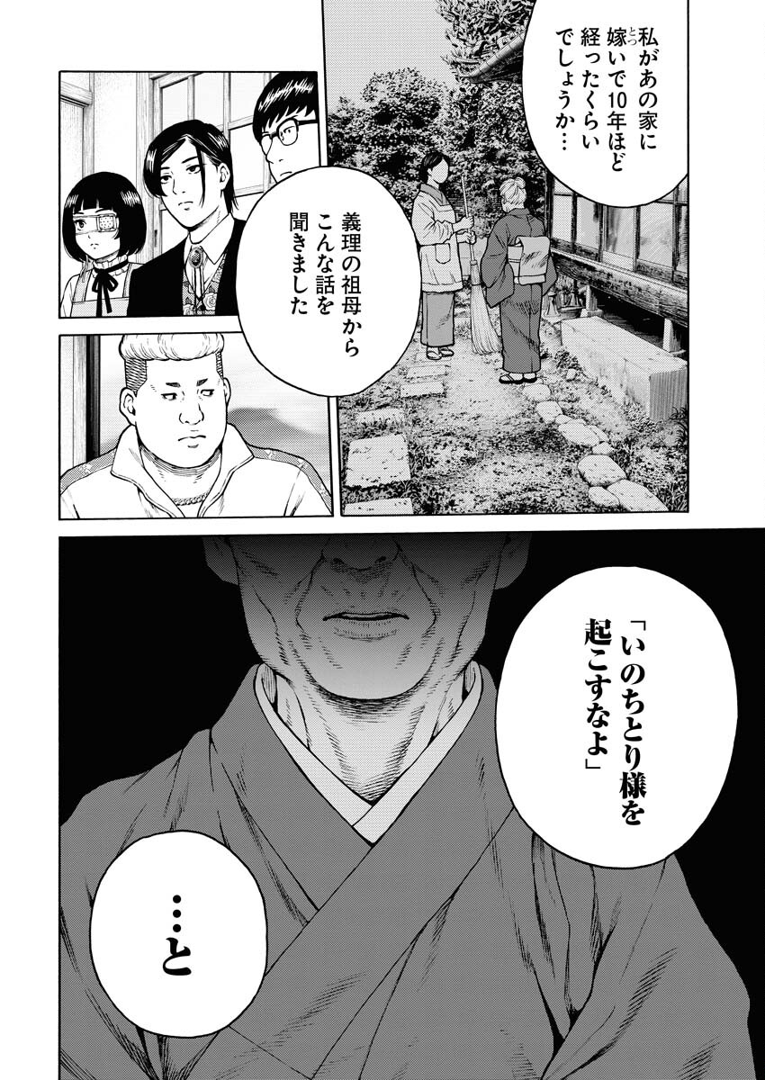 Konno Chika no Fujou na Nichijou Chapter 12 10ページ