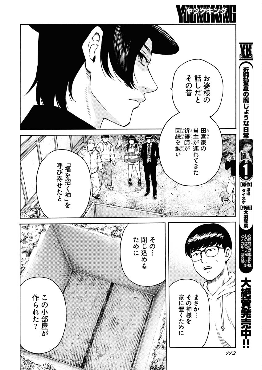 Konno Chika no Fujou na Nichijou Chapter 13 2ページ