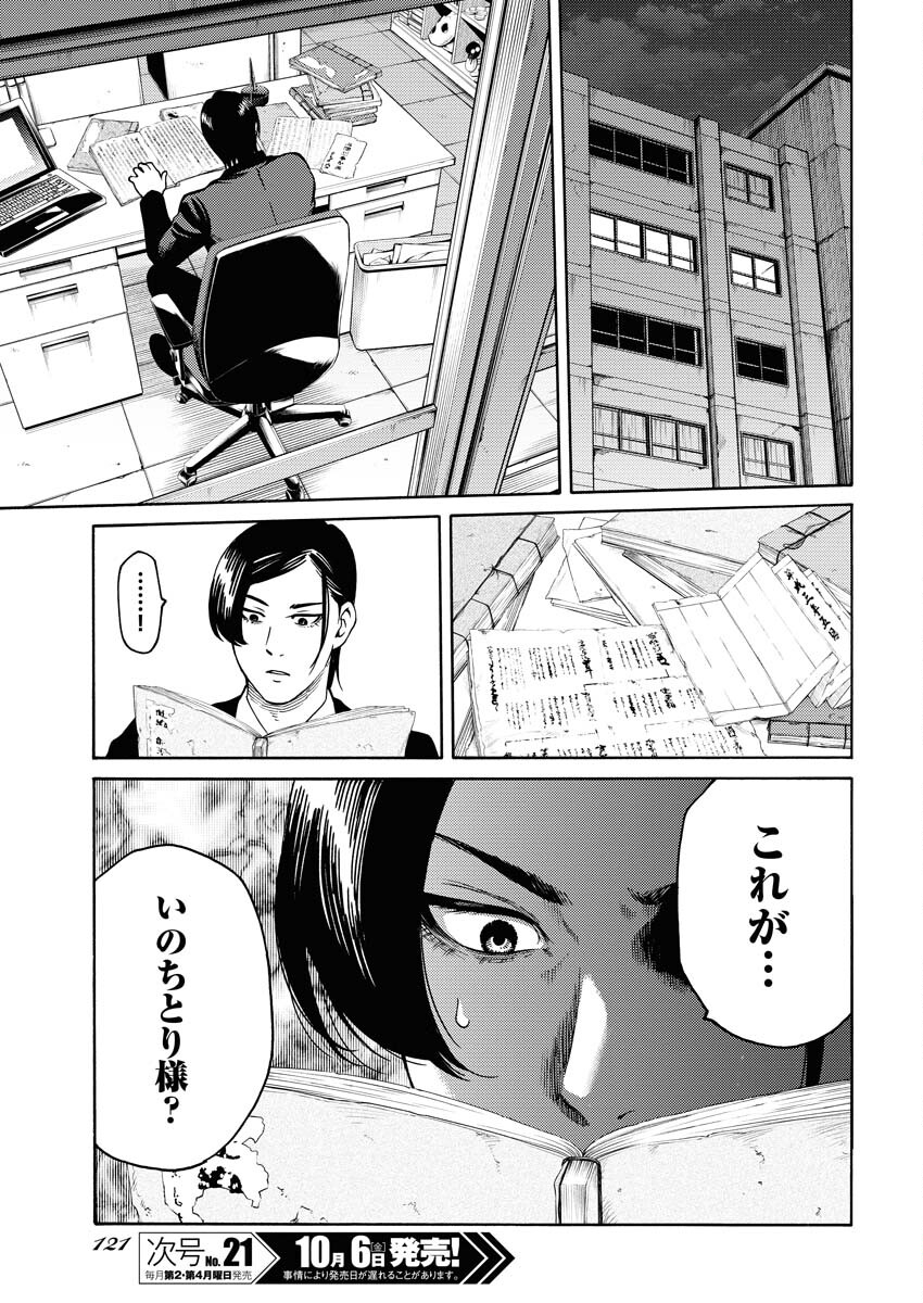 Konno Chika no Fujou na Nichijou Chapter 13 11ページ