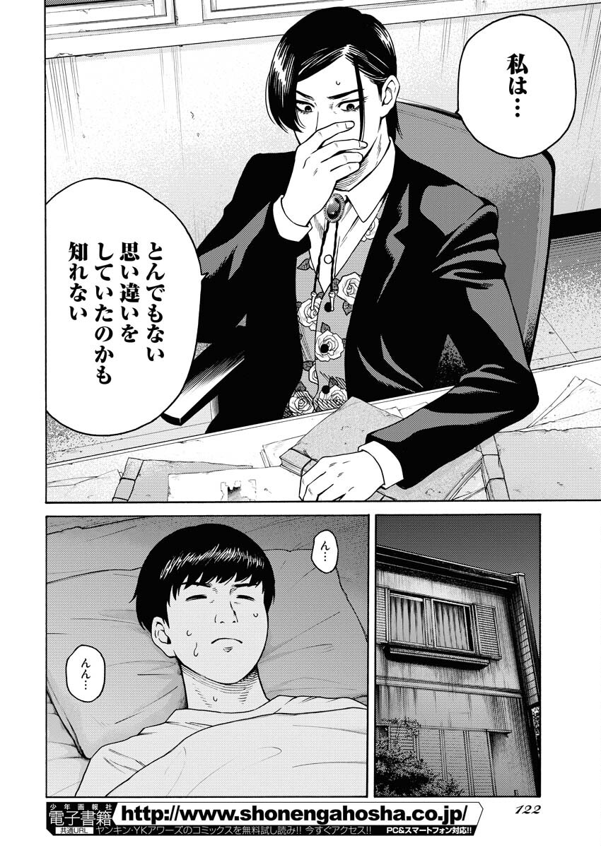 Konno Chika no Fujou na Nichijou Chapter 13 12ページ