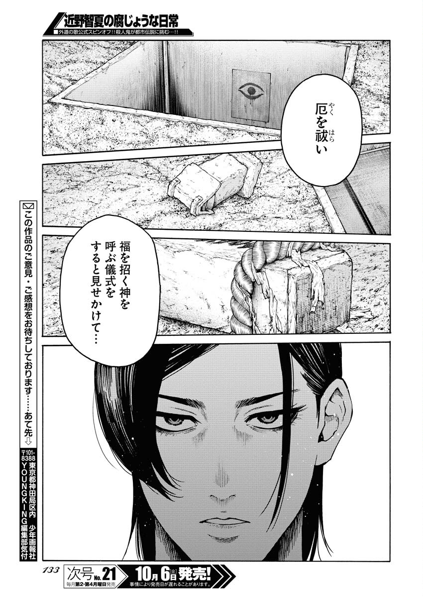 Konno Chika no Fujou na Nichijou Chapter 13 23ページ