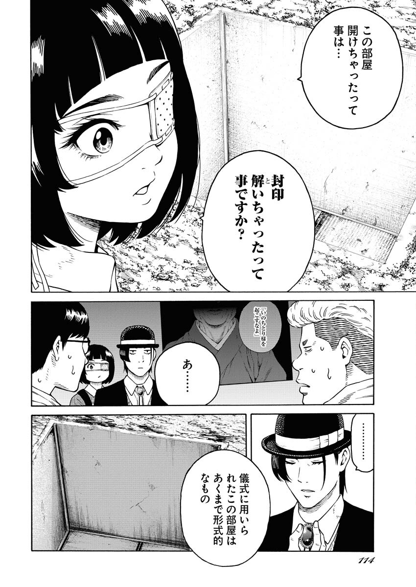 Konno Chika no Fujou na Nichijou Chapter 13 4ページ