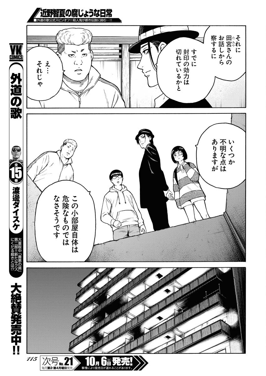 Konno Chika no Fujou na Nichijou Chapter 13 5ページ