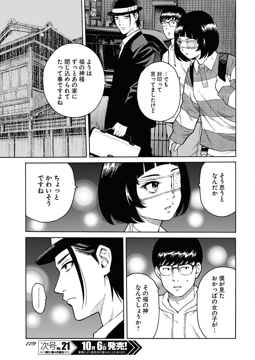 Konno Chika no Fujou na Nichijou Chapter 13 9ページ