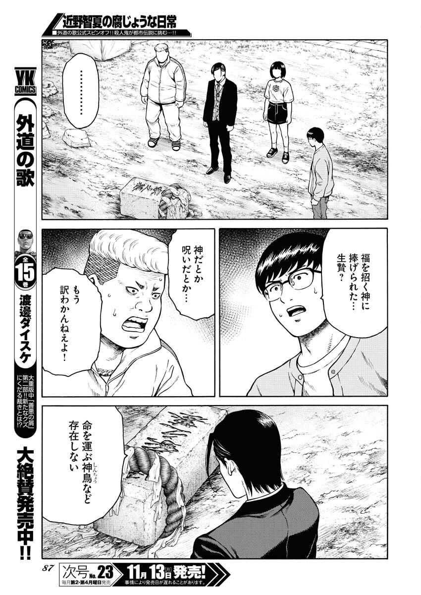 Konno Chika no Fujou na Nichijou Chapter 14 13ページ