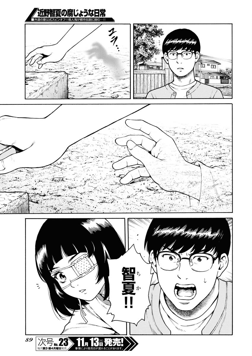 Konno Chika no Fujou na Nichijou Chapter 14 15ページ