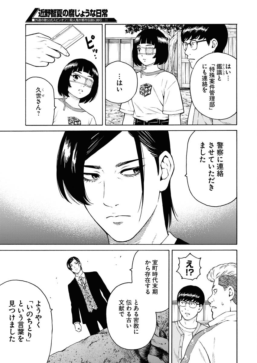 Konno Chika no Fujou na Nichijou Chapter 14 3ページ