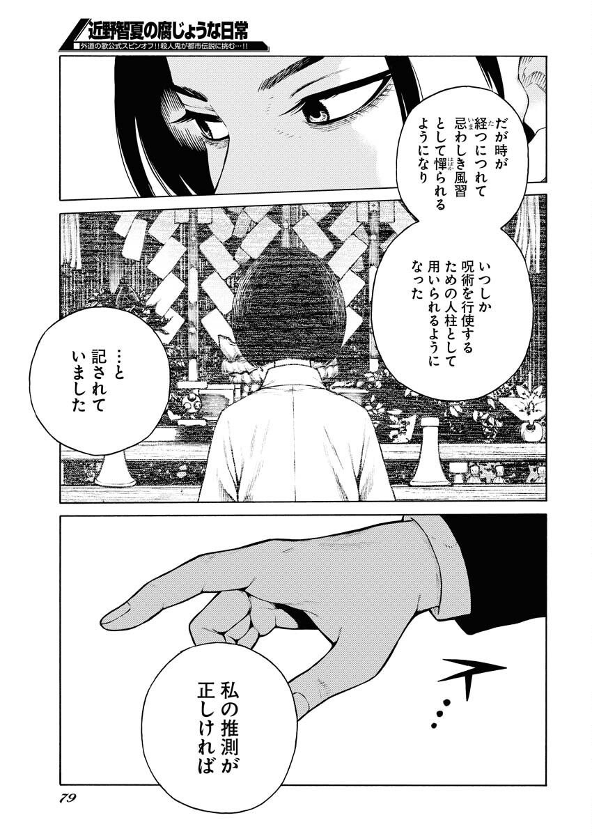 Konno Chika no Fujou na Nichijou Chapter 14 5ページ