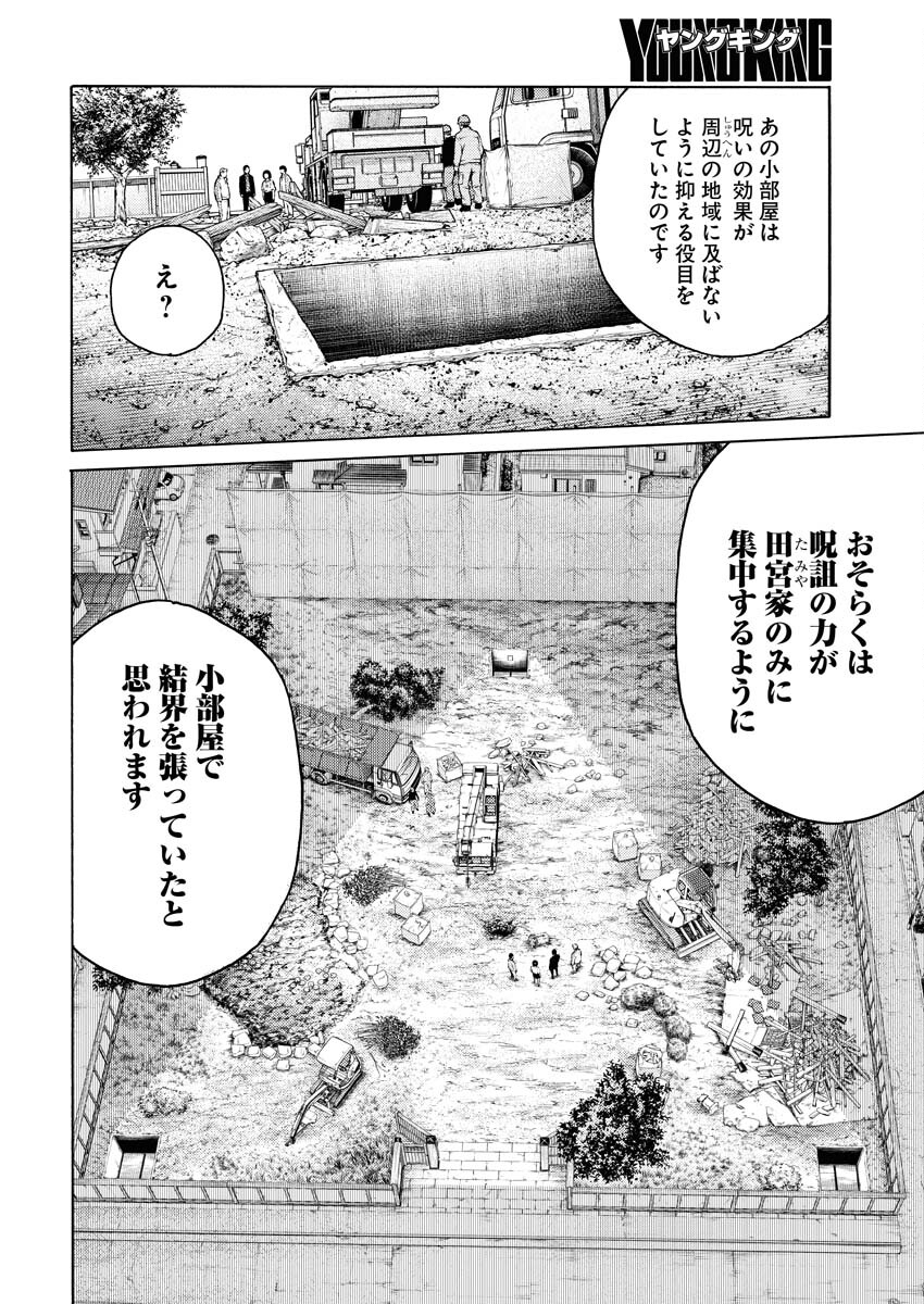 Konno Chika no Fujou na Nichijou Chapter 14 8ページ