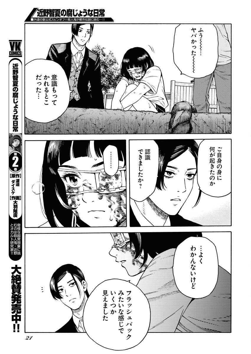 Konno Chika no Fujou na Nichijou Chapter 15 12ページ