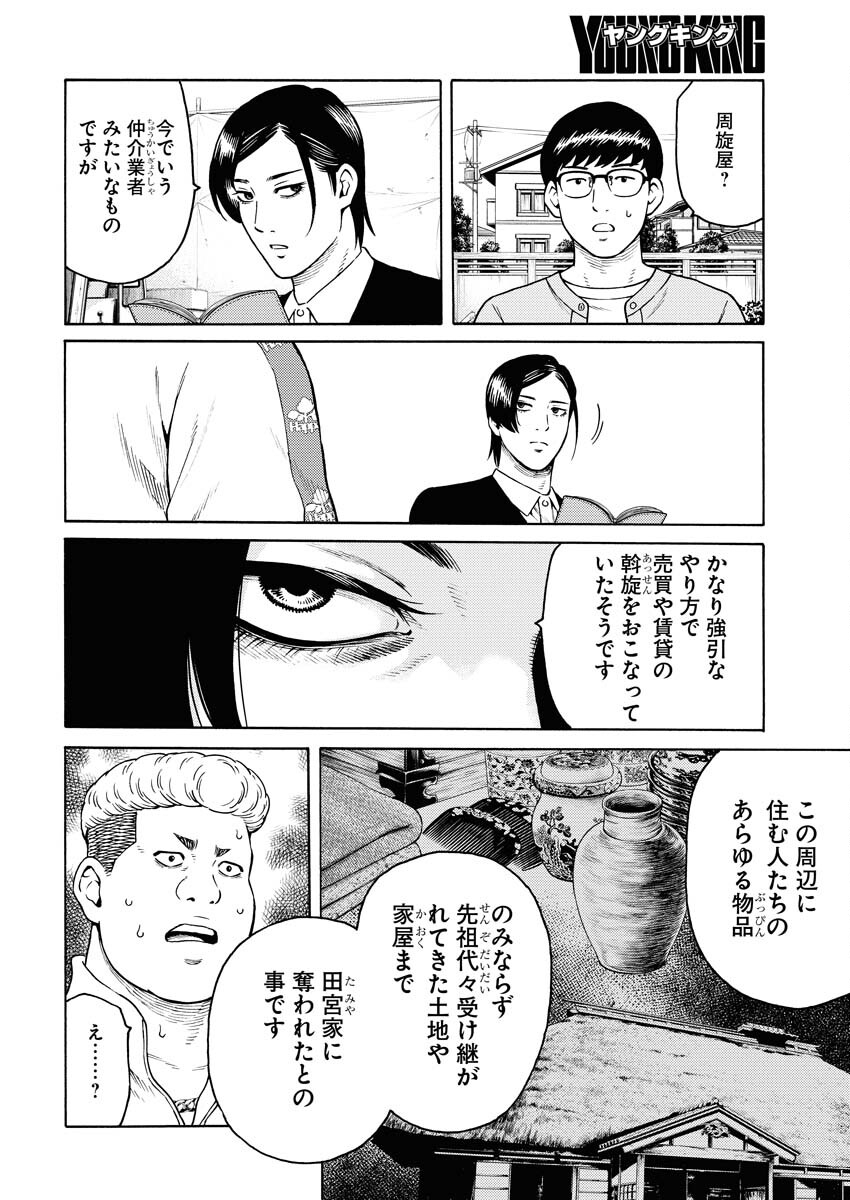 Konno Chika no Fujou na Nichijou Chapter 15 17ページ
