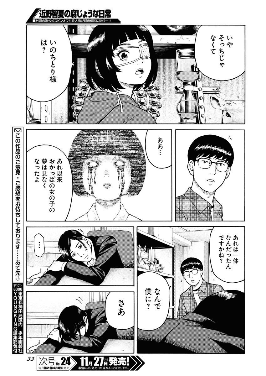 Konno Chika no Fujou na Nichijou Chapter 15 24ページ