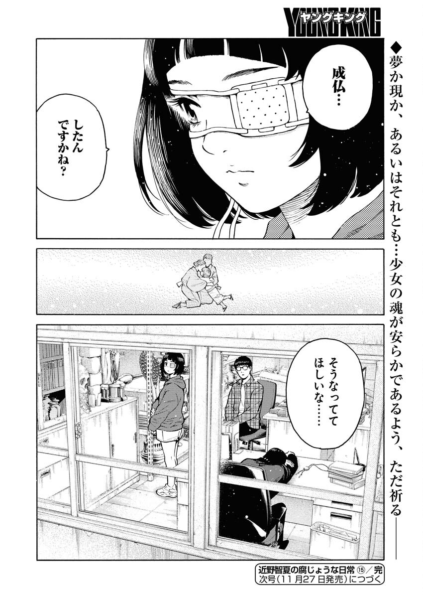 Konno Chika no Fujou na Nichijou Chapter 15 25ページ