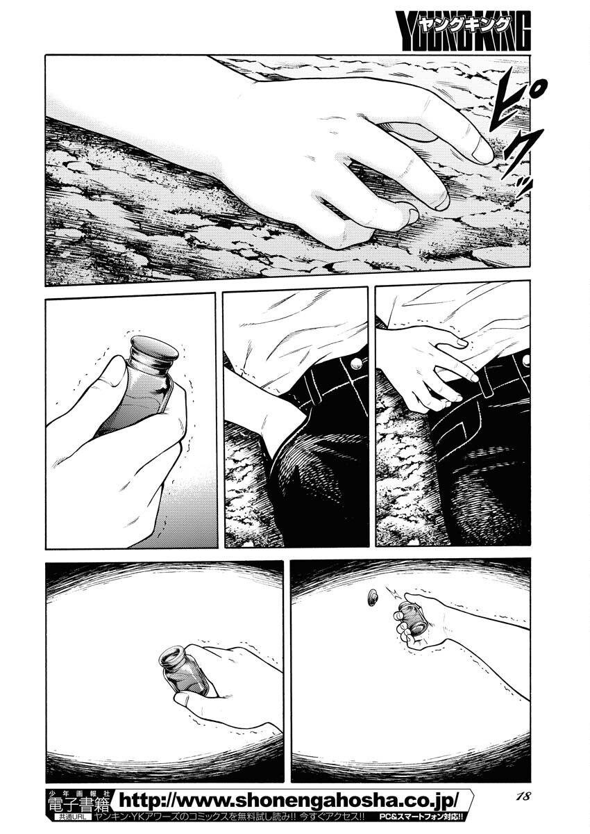 Konno Chika no Fujou na Nichijou Chapter 15 9ページ