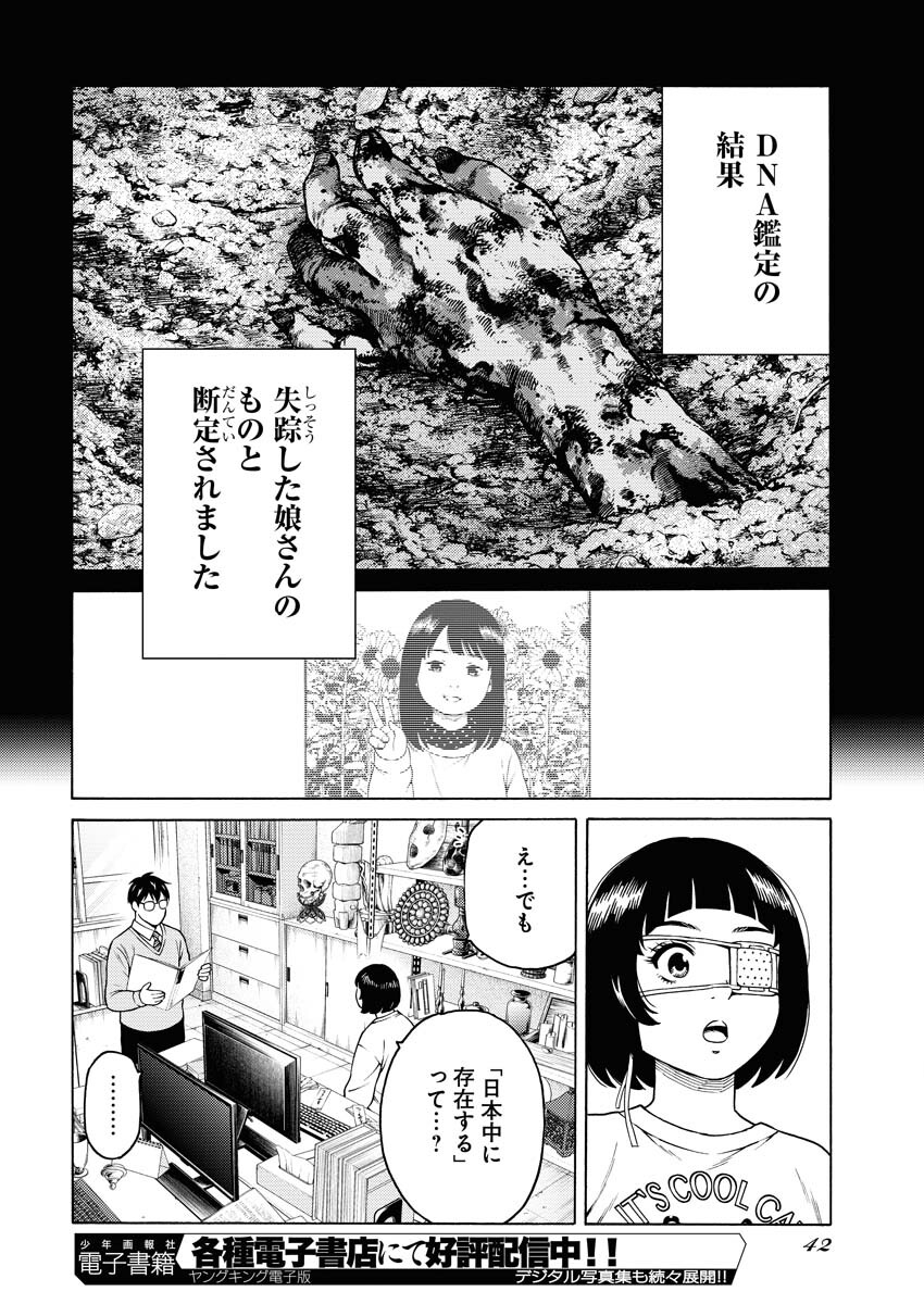 Konno Chika no Fujou na Nichijou Chapter 16 11ページ