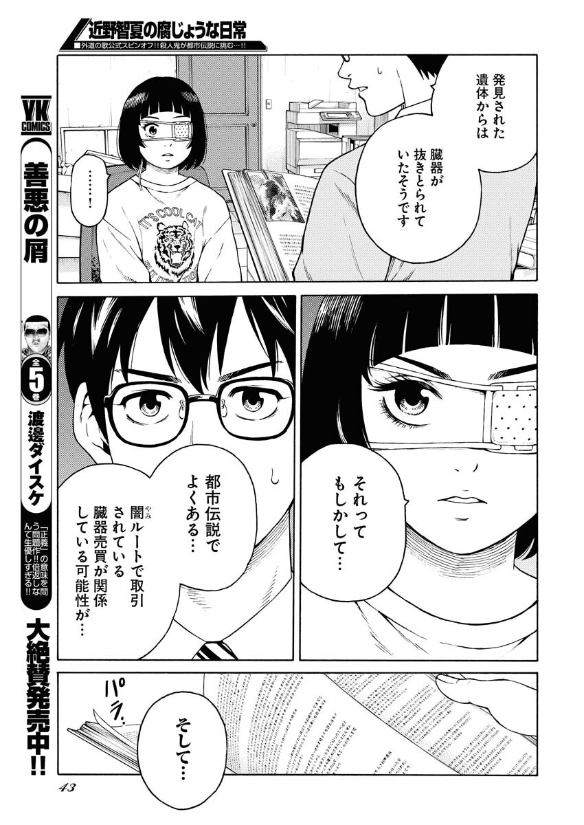 Konno Chika no Fujou na Nichijou Chapter 16 12ページ