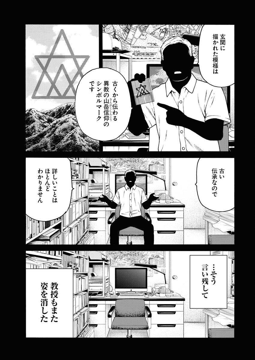 Konno Chika no Fujou na Nichijou Chapter 16 14ページ