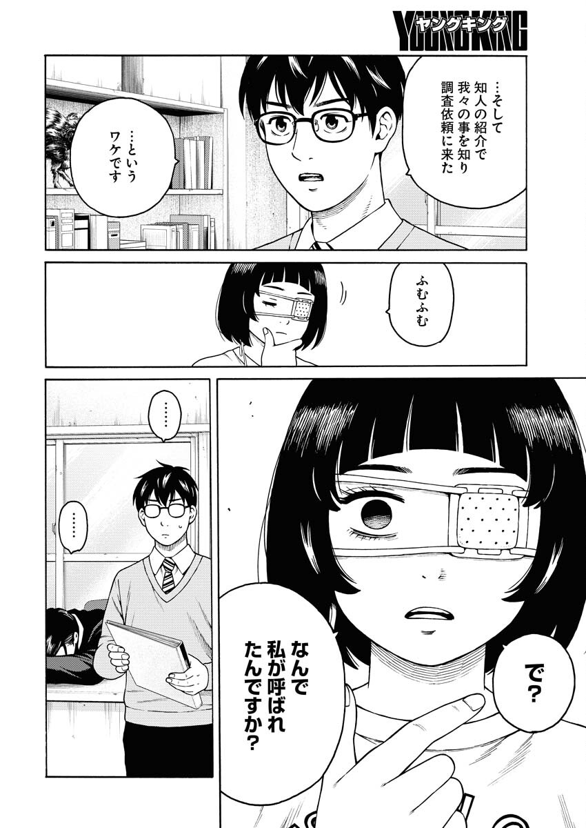 Konno Chika no Fujou na Nichijou Chapter 16 15ページ