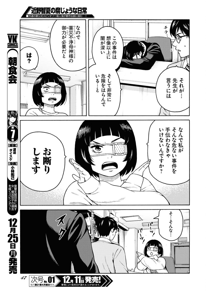 Konno Chika no Fujou na Nichijou Chapter 16 16ページ