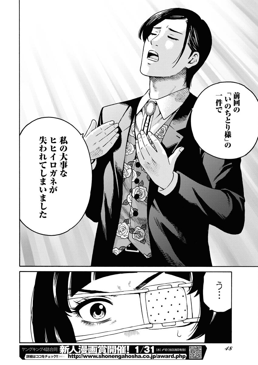 Konno Chika no Fujou na Nichijou Chapter 16 17ページ