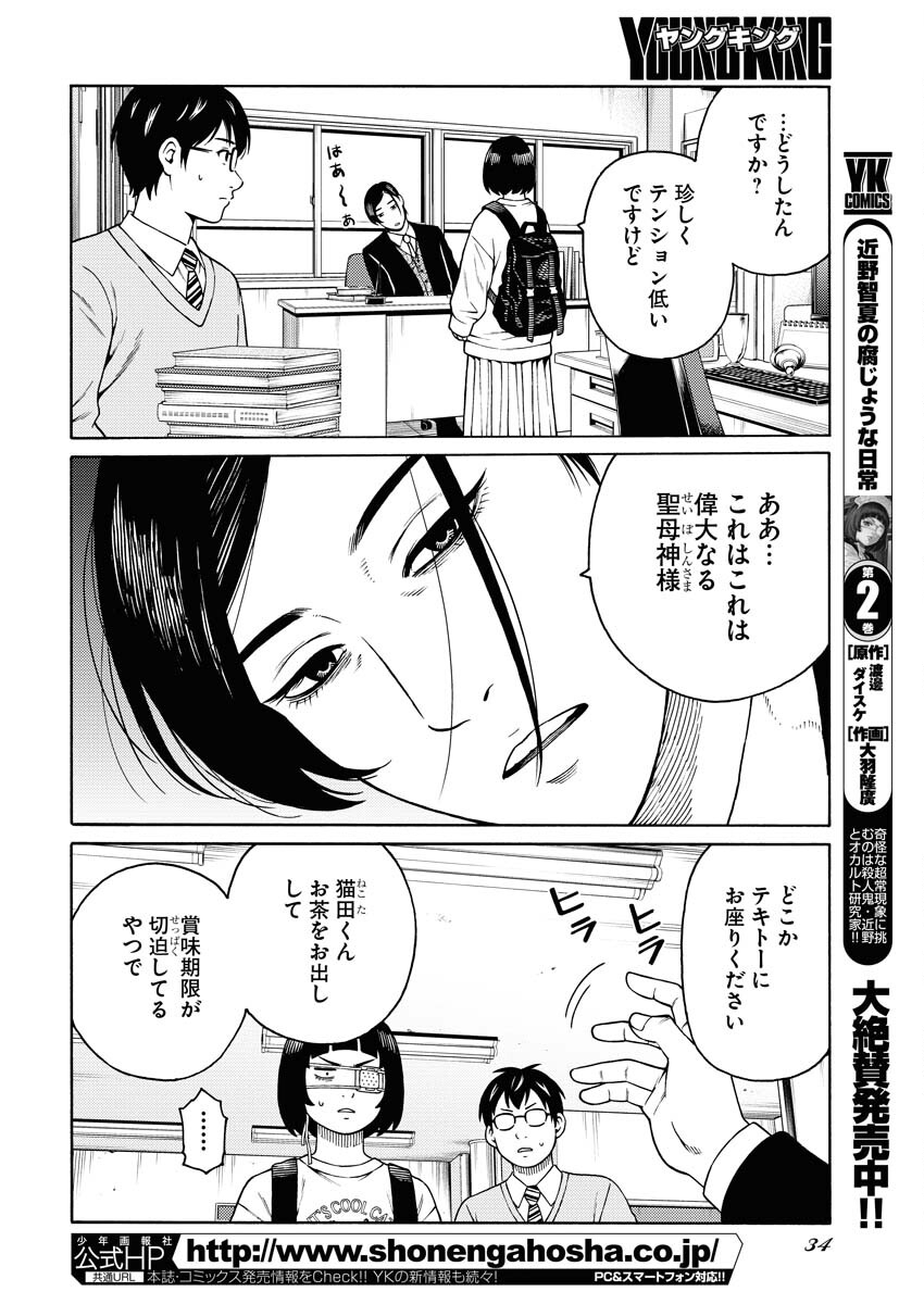 Konno Chika no Fujou na Nichijou Chapter 16 3ページ