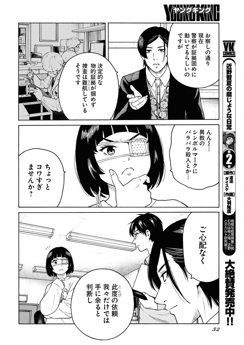 Konno Chika no Fujou na Nichijou Chapter 16 21ページ