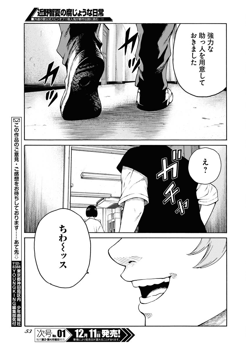 Konno Chika no Fujou na Nichijou Chapter 16 22ページ