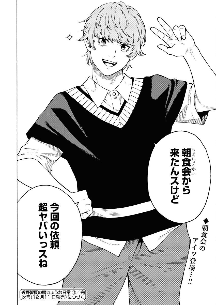 Konno Chika no Fujou na Nichijou Chapter 16 23ページ