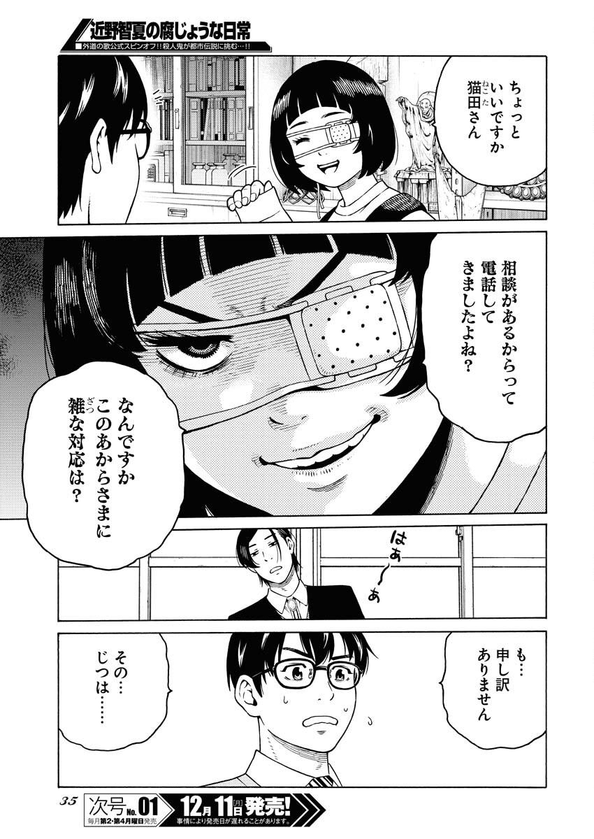 Konno Chika no Fujou na Nichijou Chapter 16 4ページ