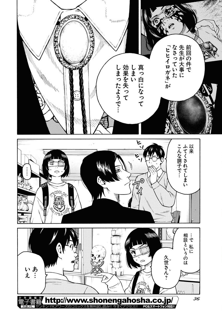 Konno Chika no Fujou na Nichijou Chapter 16 5ページ