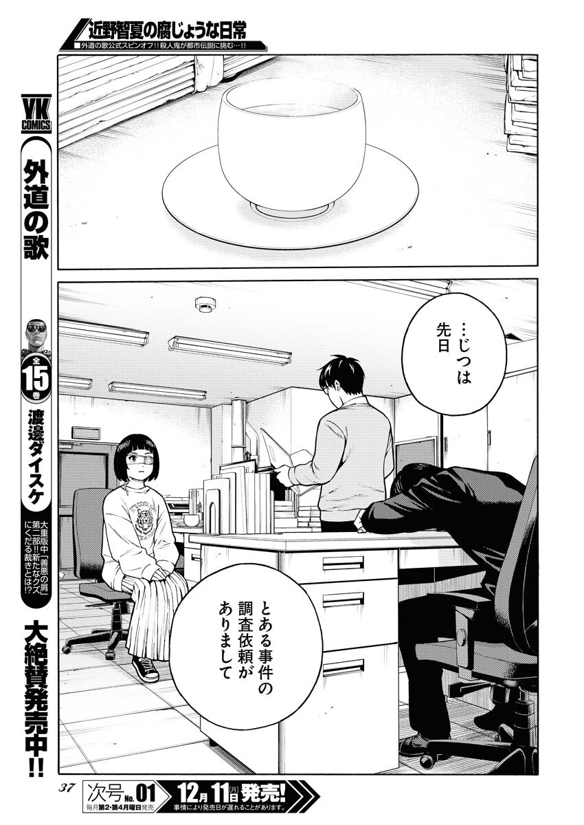Konno Chika no Fujou na Nichijou Chapter 16 6ページ