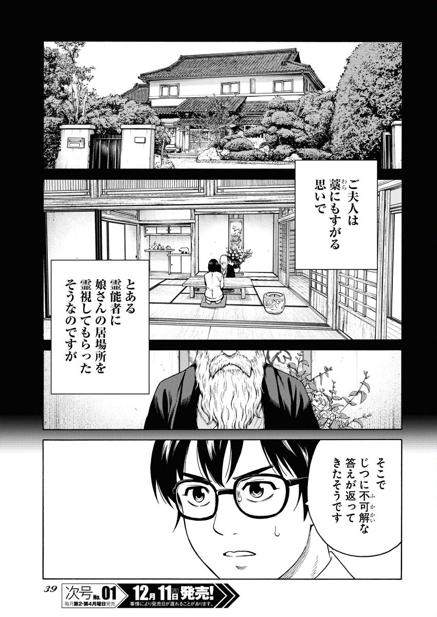 Konno Chika no Fujou na Nichijou Chapter 16 8ページ
