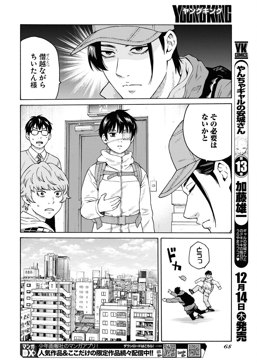 Konno Chika no Fujou na Nichijou Chapter 17 12ページ
