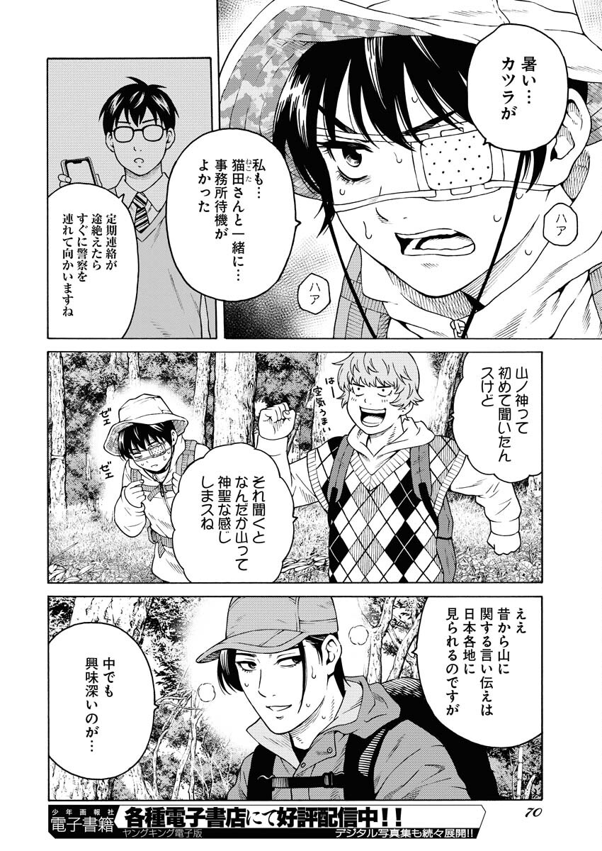 Konno Chika no Fujou na Nichijou Chapter 17 14ページ