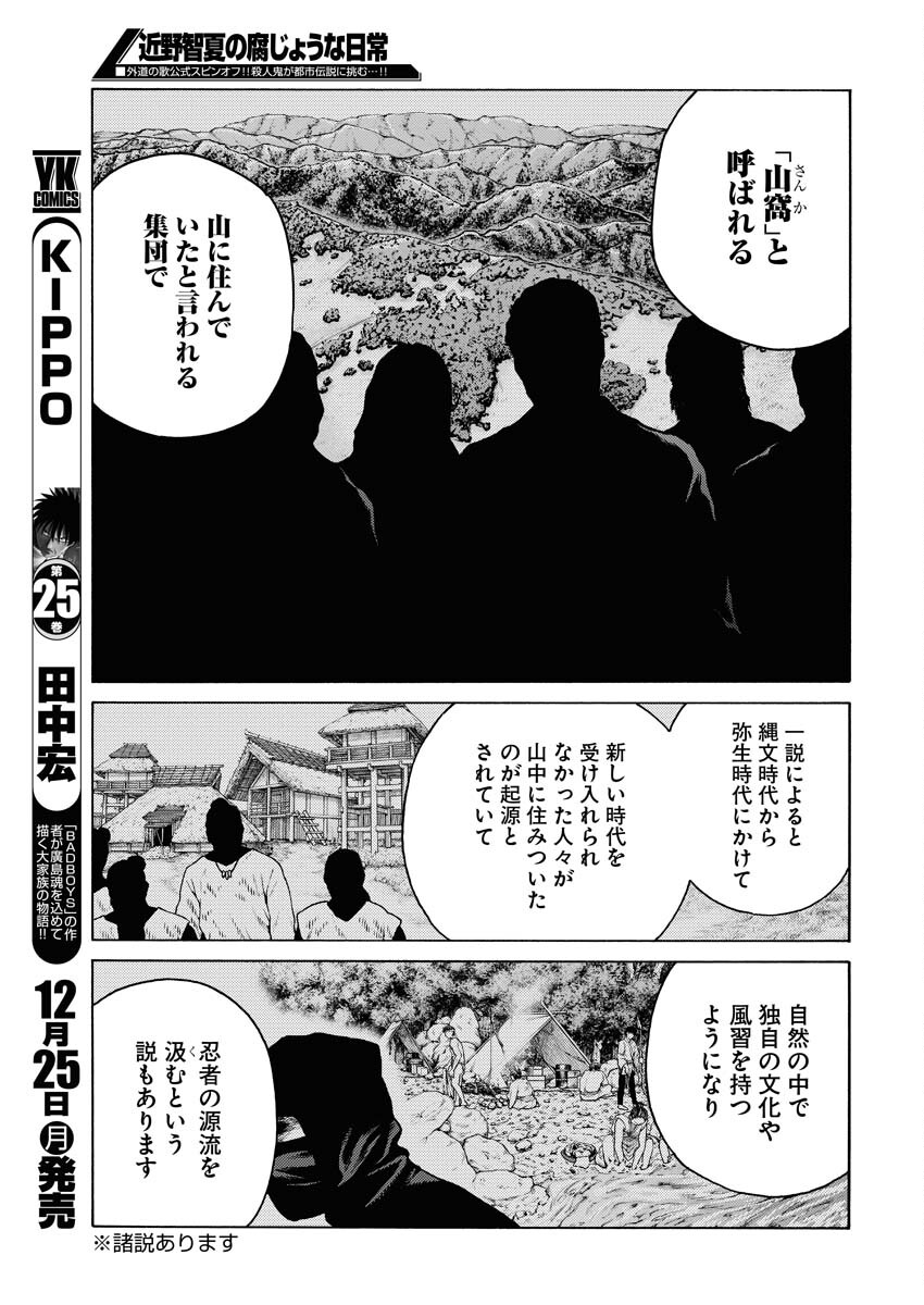 Konno Chika no Fujou na Nichijou Chapter 17 15ページ