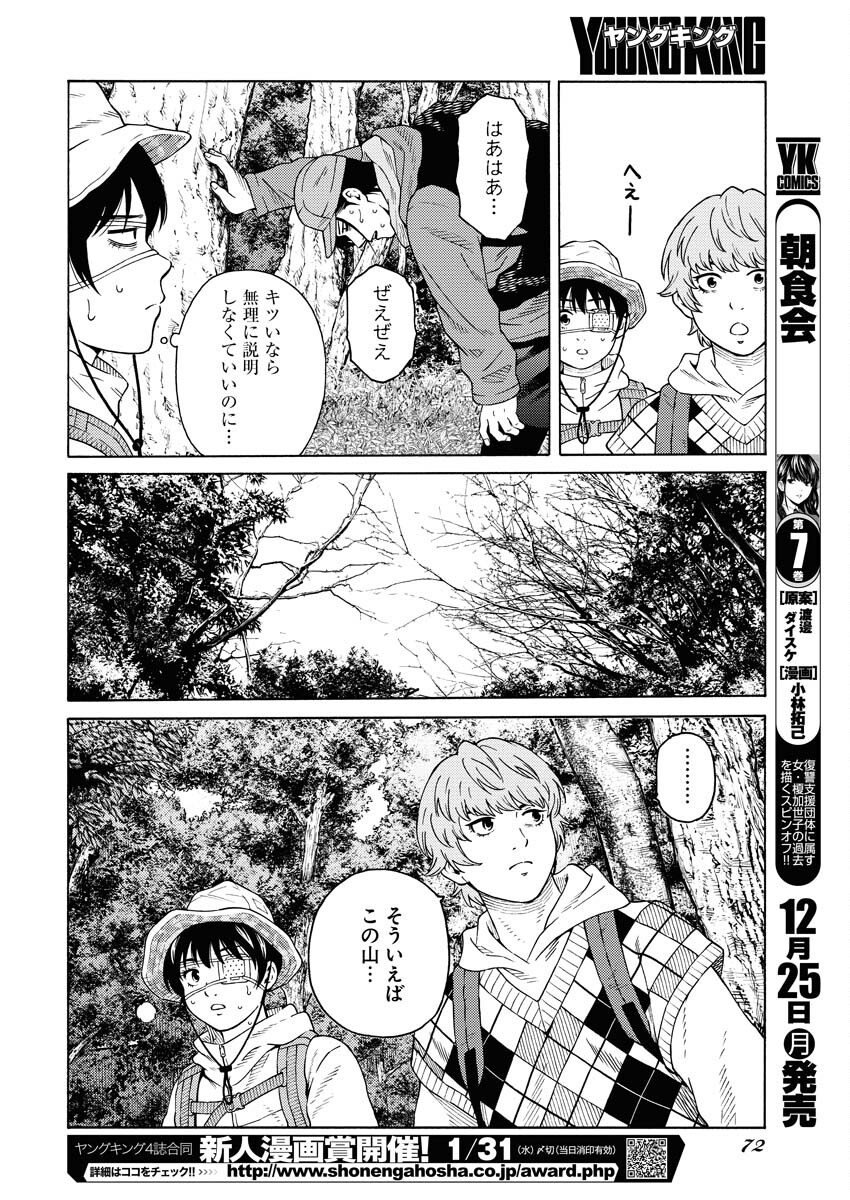 Konno Chika no Fujou na Nichijou Chapter 17 16ページ
