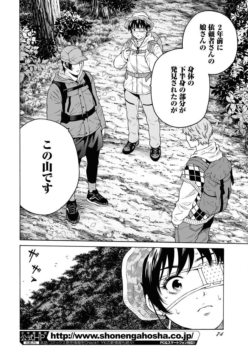 Konno Chika no Fujou na Nichijou Chapter 17 18ページ