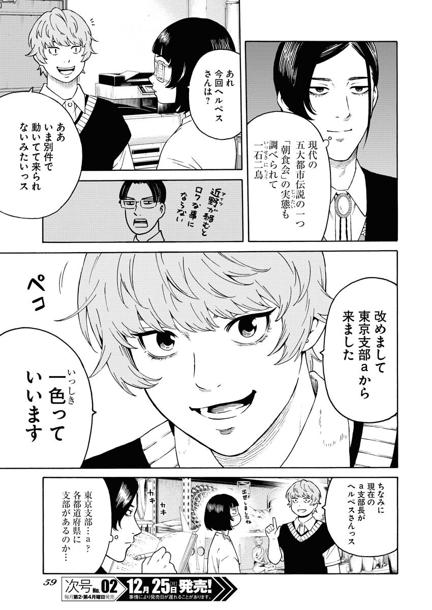 Konno Chika no Fujou na Nichijou Chapter 17 3ページ
