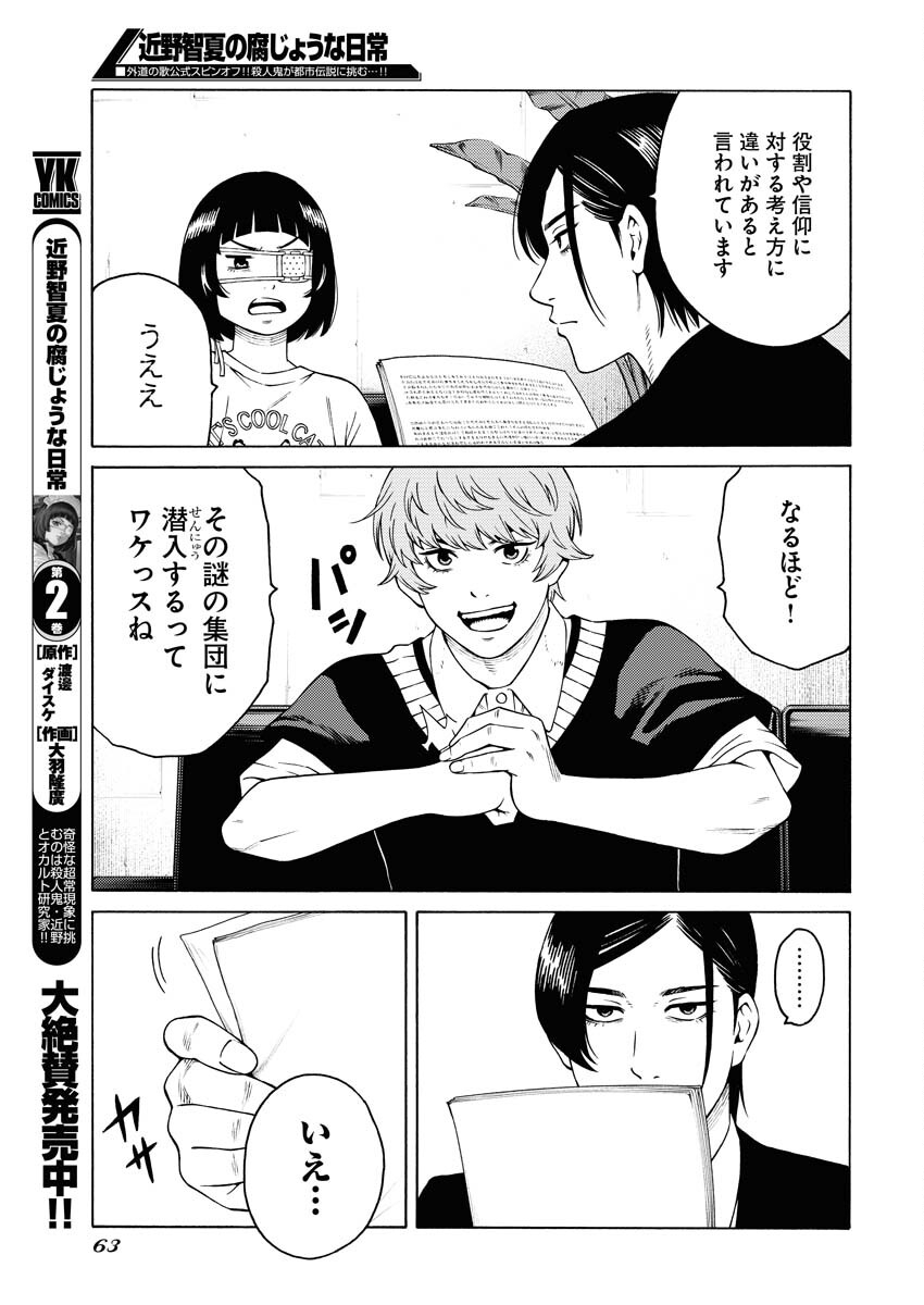 Konno Chika no Fujou na Nichijou Chapter 17 7ページ