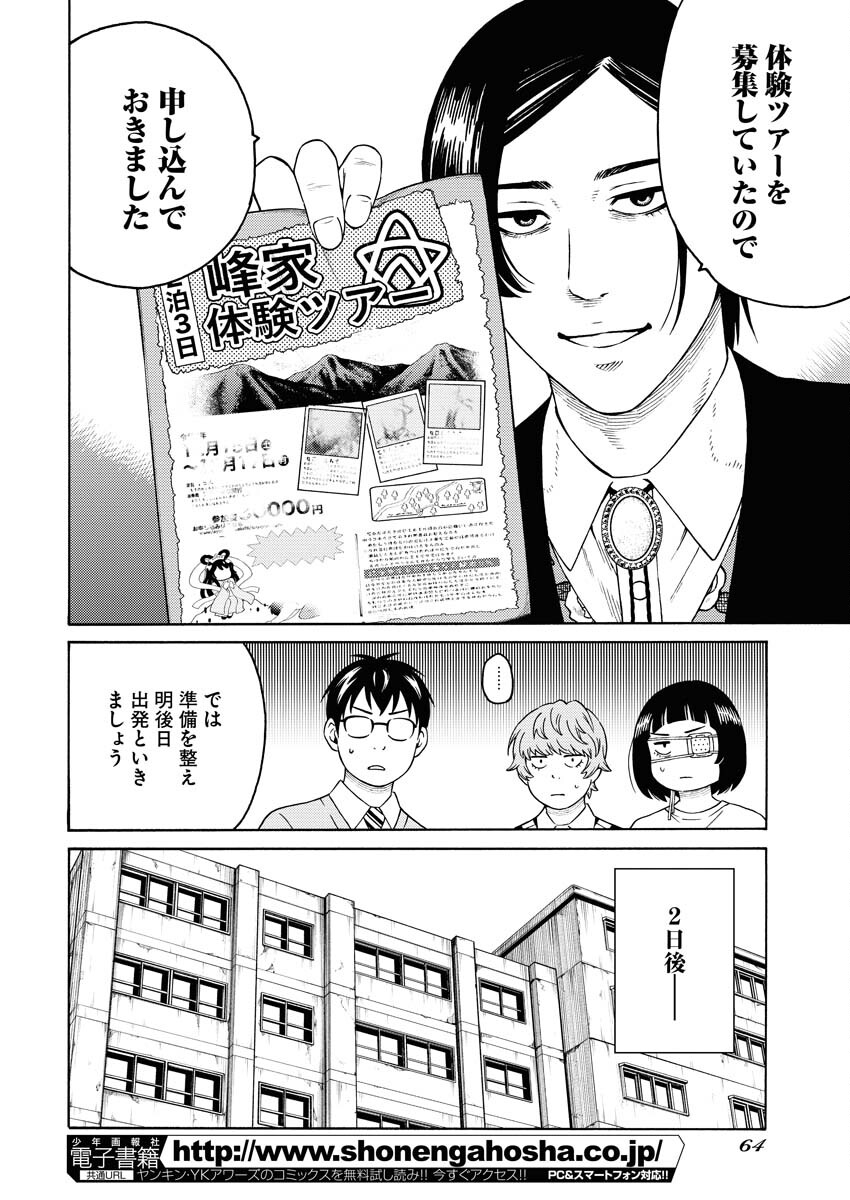 Konno Chika no Fujou na Nichijou Chapter 17 8ページ