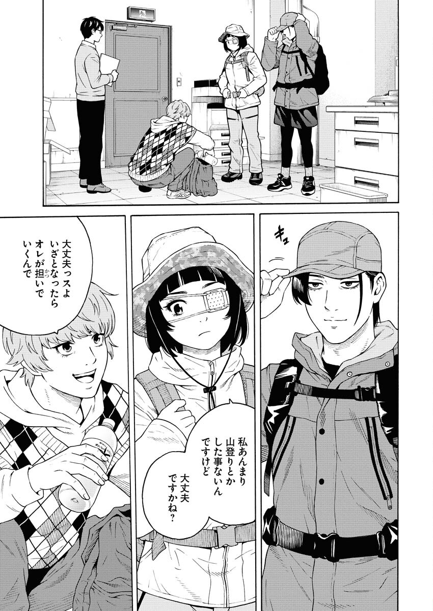 Konno Chika no Fujou na Nichijou Chapter 17 9ページ