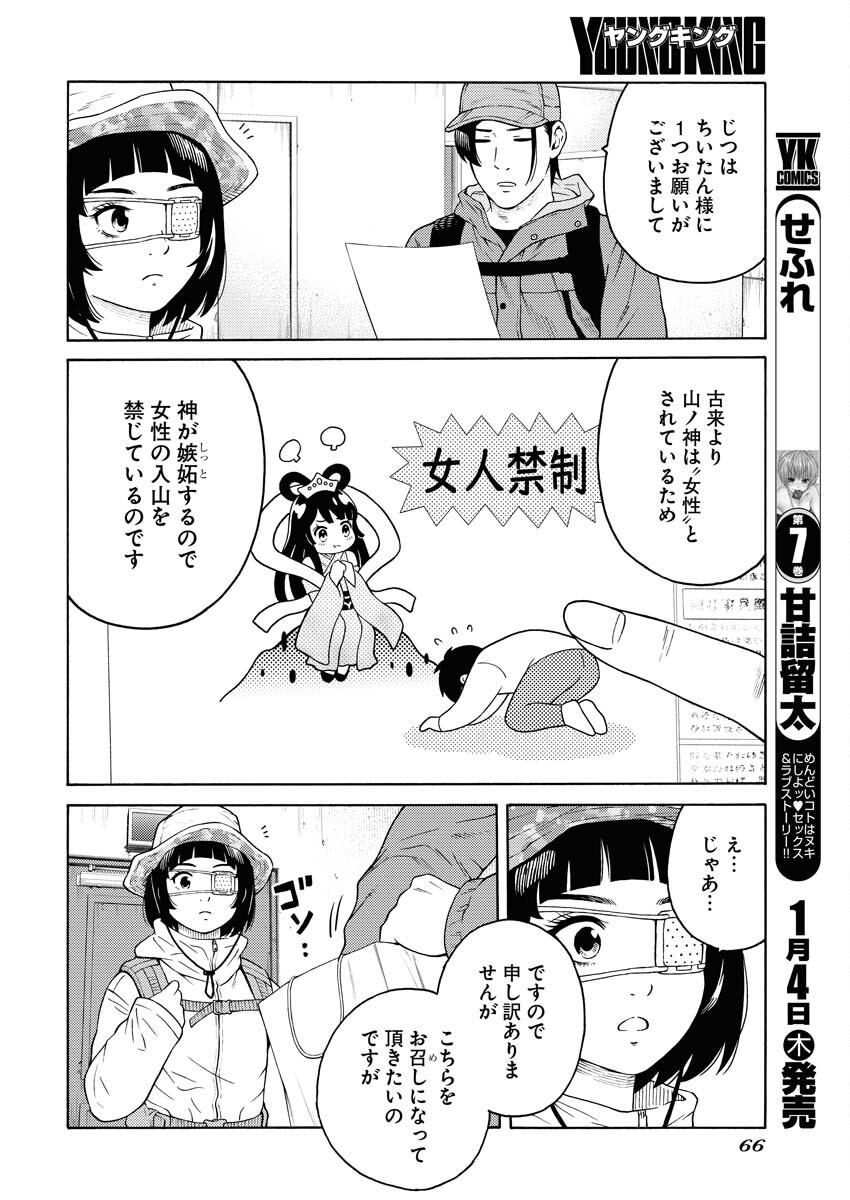 Konno Chika no Fujou na Nichijou Chapter 17 10ページ