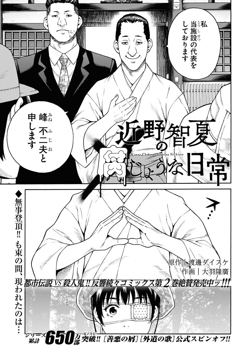 Konno Chika no Fujou na Nichijou Chapter 18 1ページ