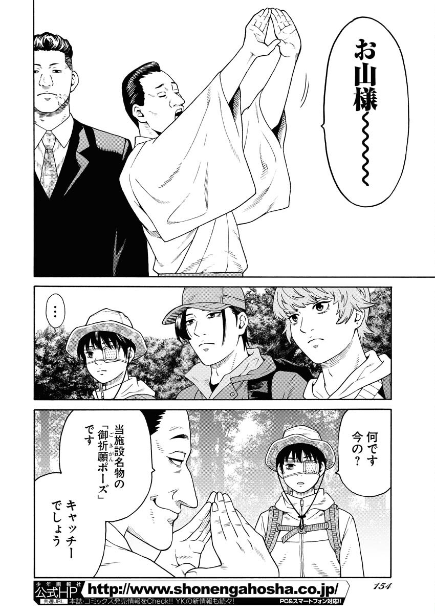 Konno Chika no Fujou na Nichijou Chapter 18 2ページ